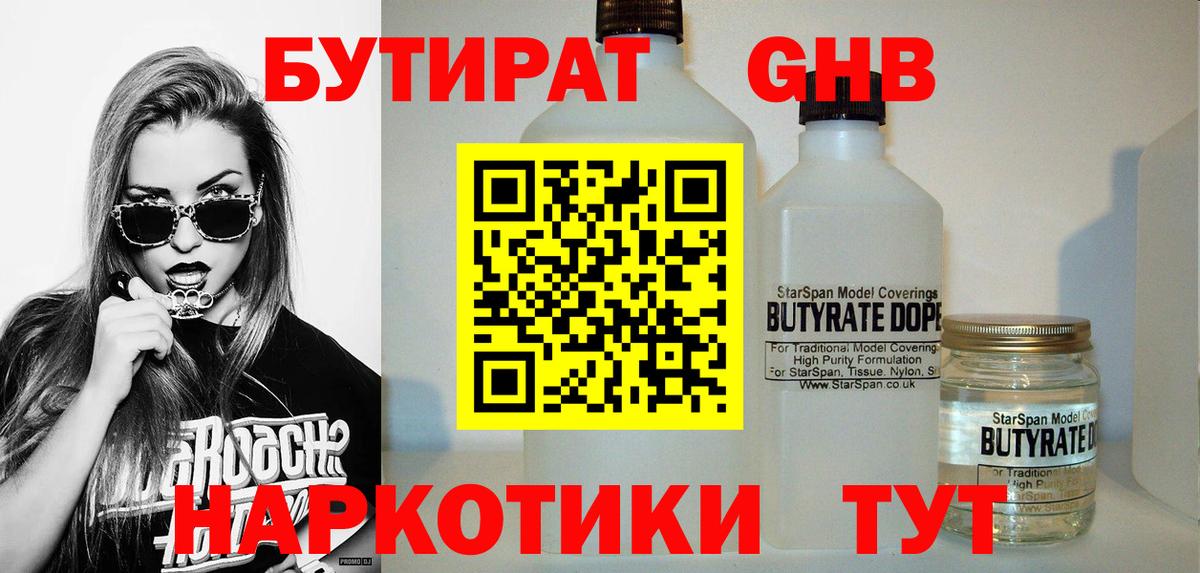 Бутират BDO 33%  Вход с VPN  Бутират  Каспийск 