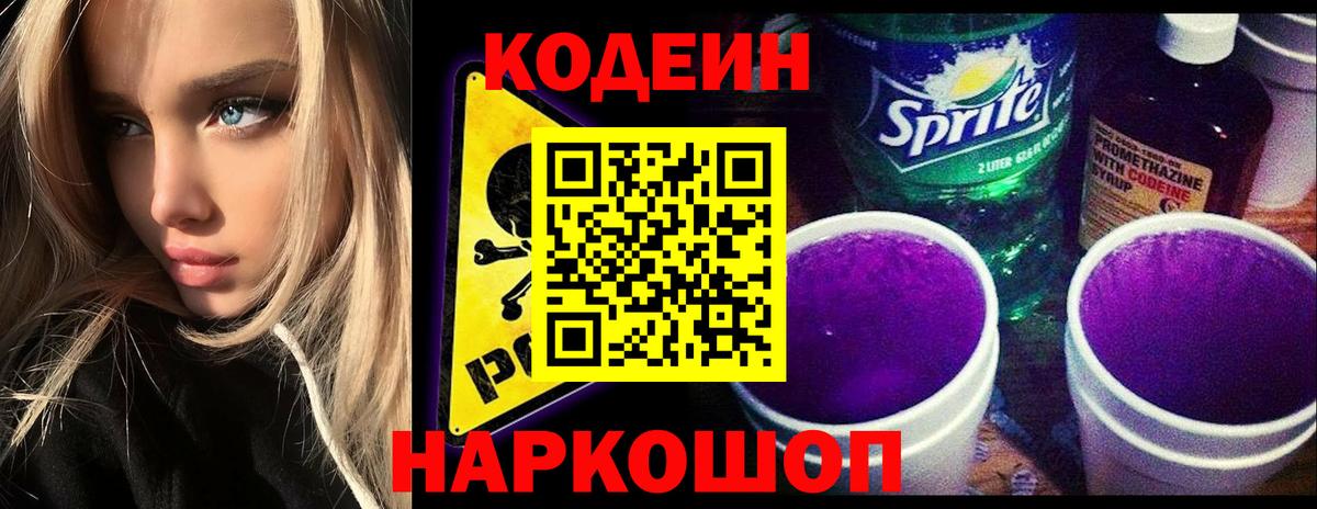 Codein напиток Lean (лин)  Кодеин напиток Lean (лин)  Каспийск  Вход с VPN 