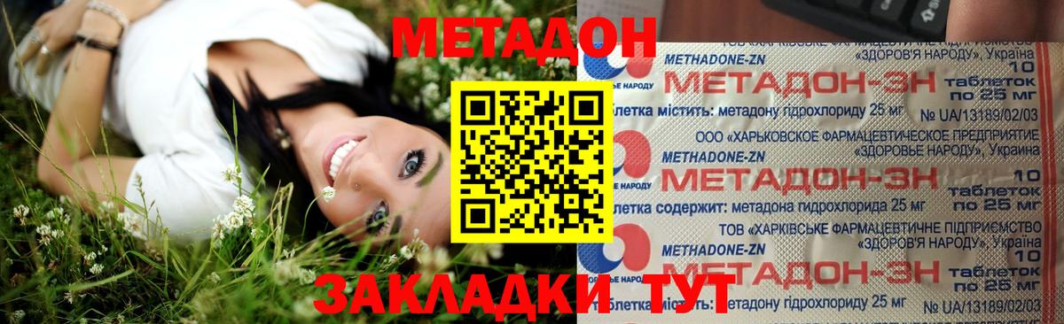 Метадон methadone  Метадон кристалл  Вход с VPN  Каспийск 