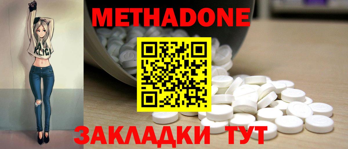 МЕТАДОН VHQ Каспийск