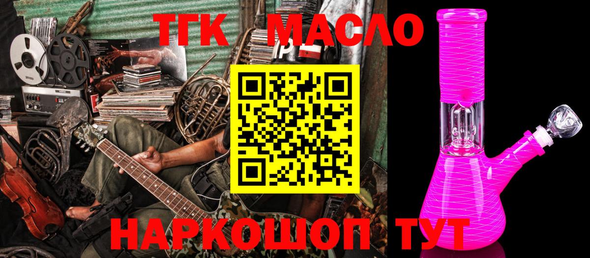 ТГК THC oil Каспийск